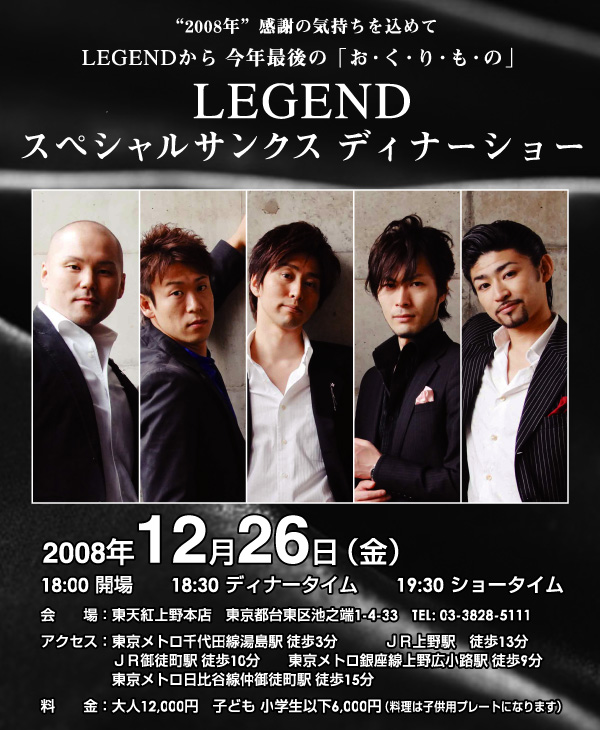 LEGEND XyVTNX fBi[V[